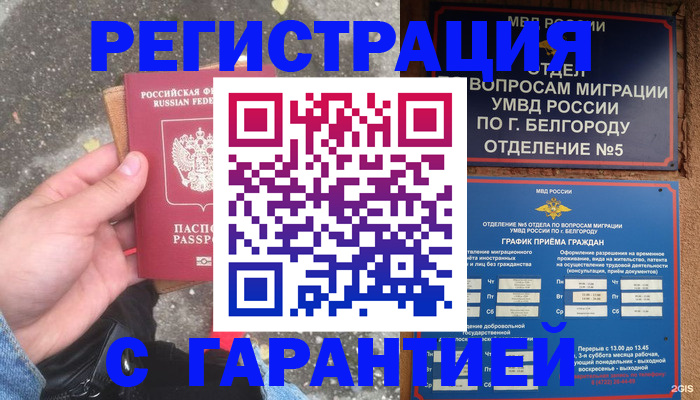 временная регистрация для всех в Полысаево